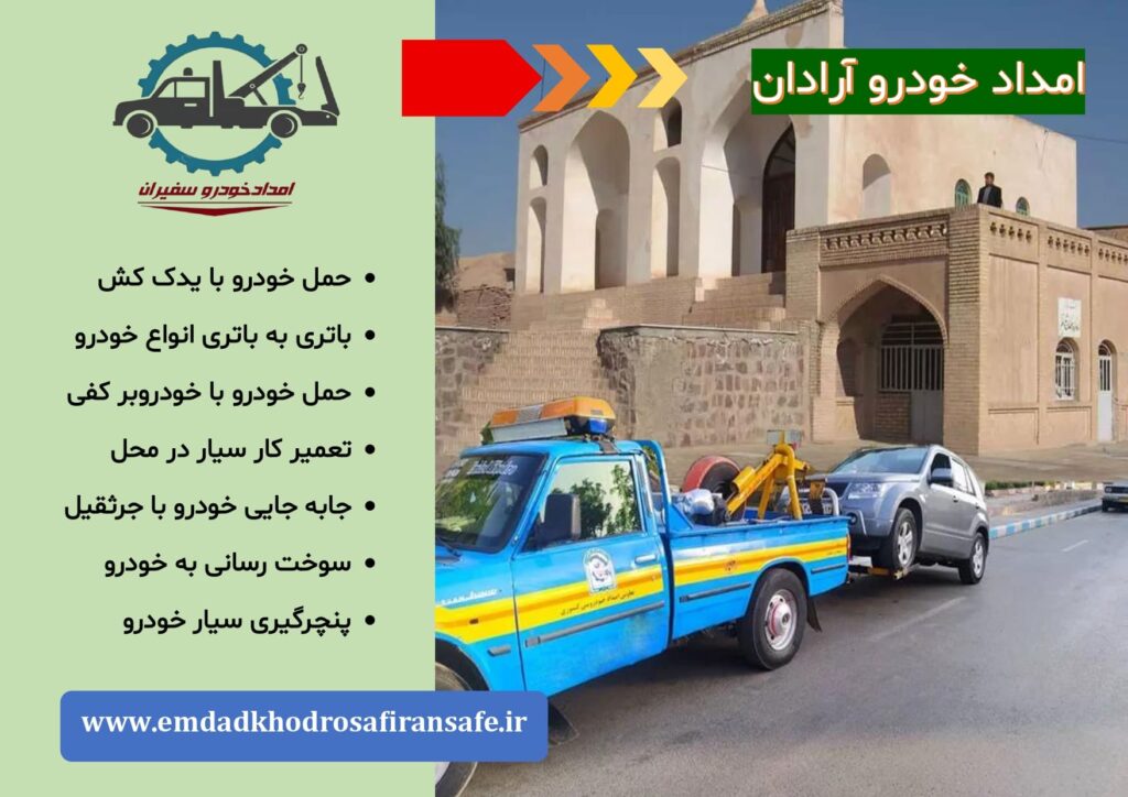 یدک کش آرادان ، خودروبر آرادان