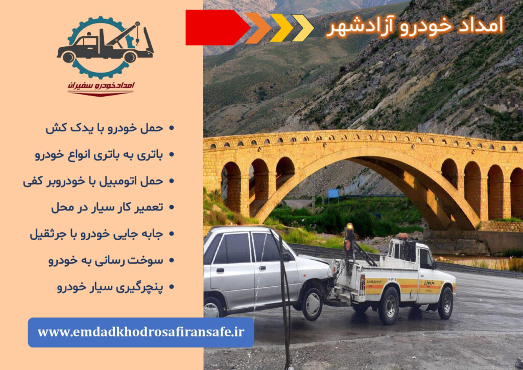 یدک کش آزاد شهر