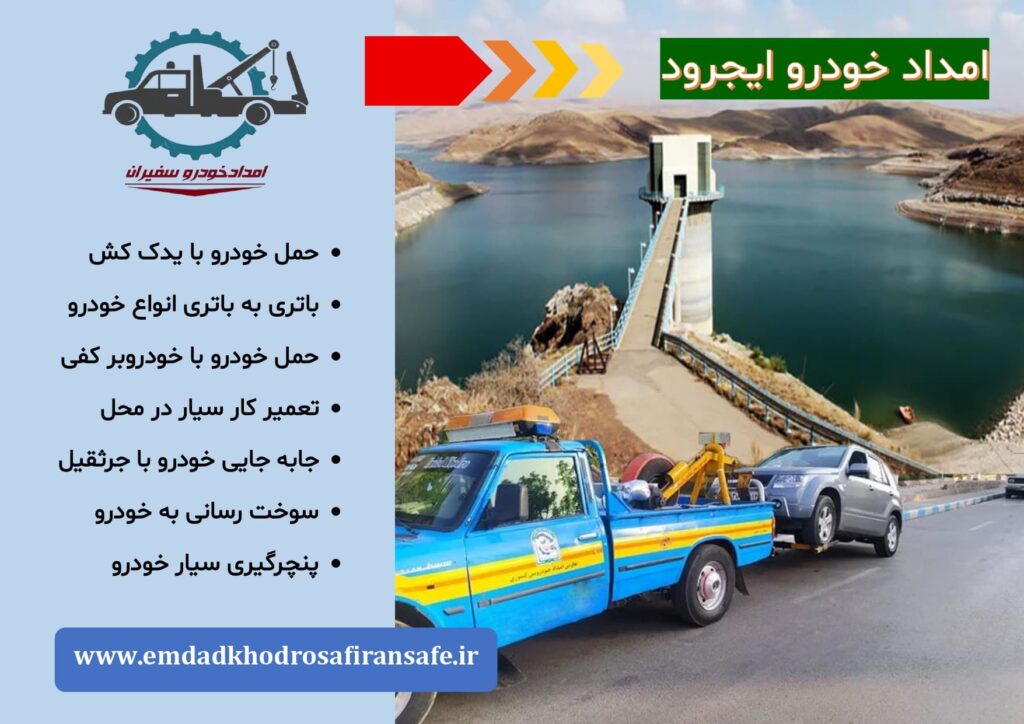 خودروبر و یدک کش زرین آباد ایجرود