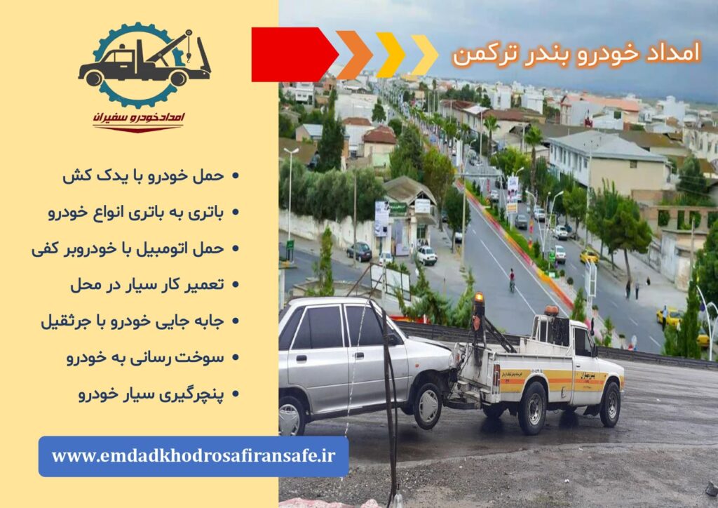 یدک کش بندر ترکمن