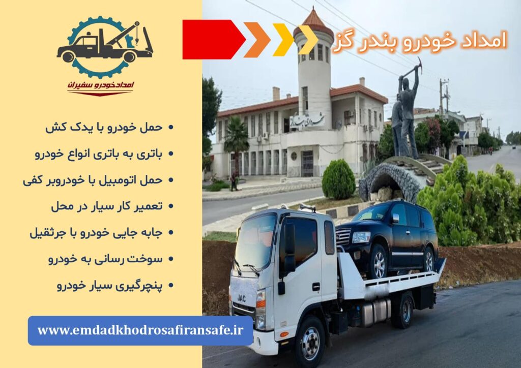 یدک کش بندر گز