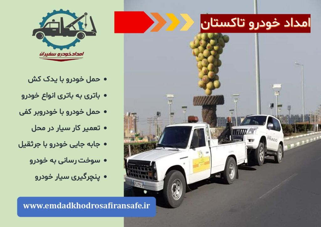 یدک کش تاکستان