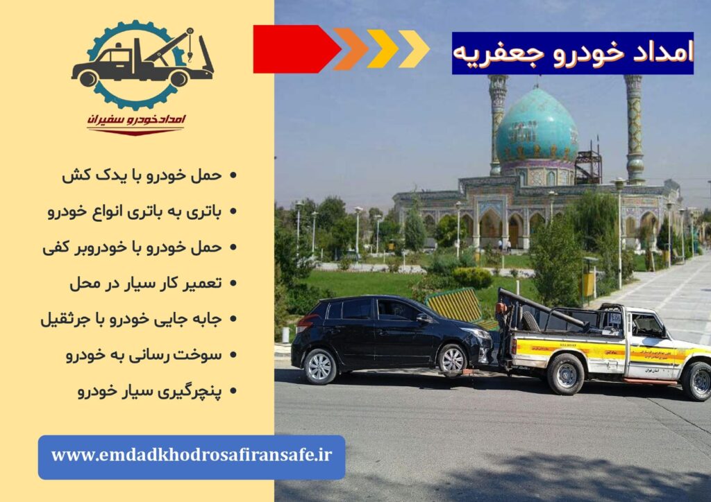 یدک کش جعفریه