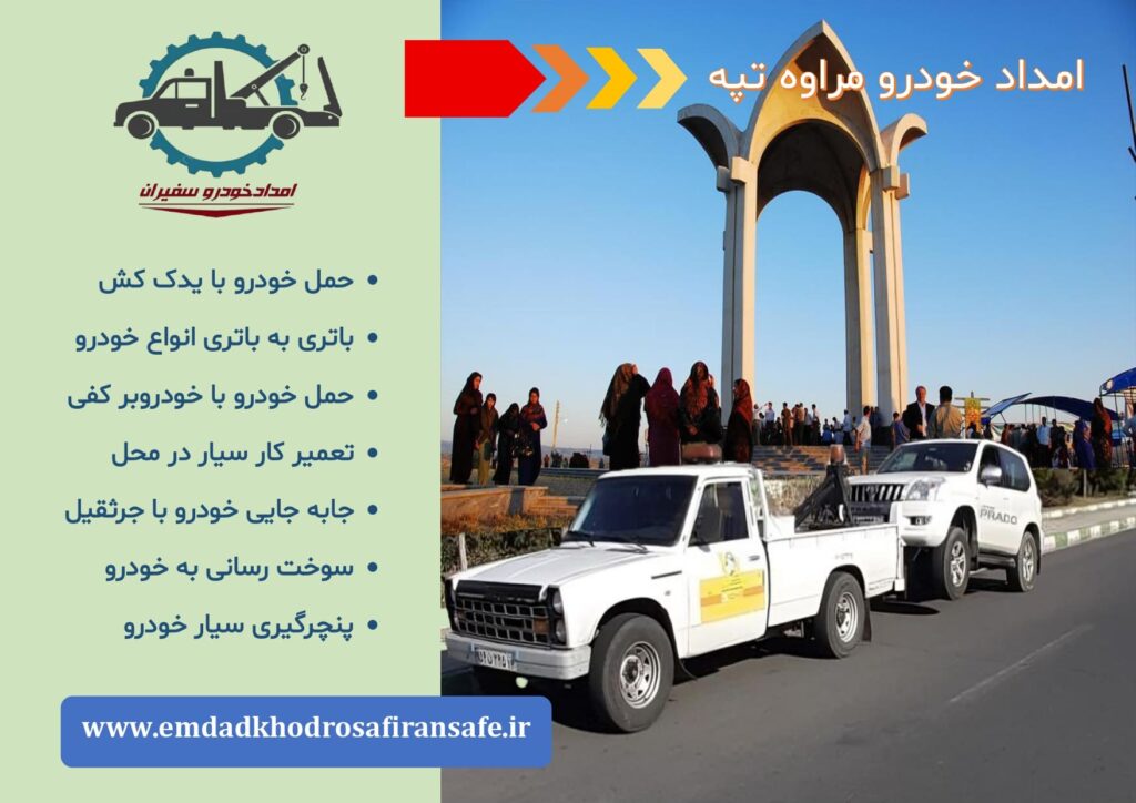 یدک کش مراوه تپه