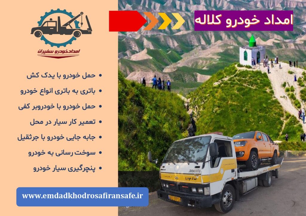 یدک کش کلاله